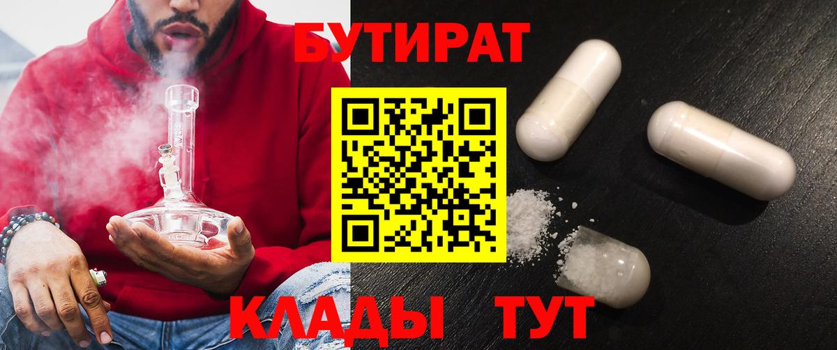 БУТИРАТ 99% Балашиха