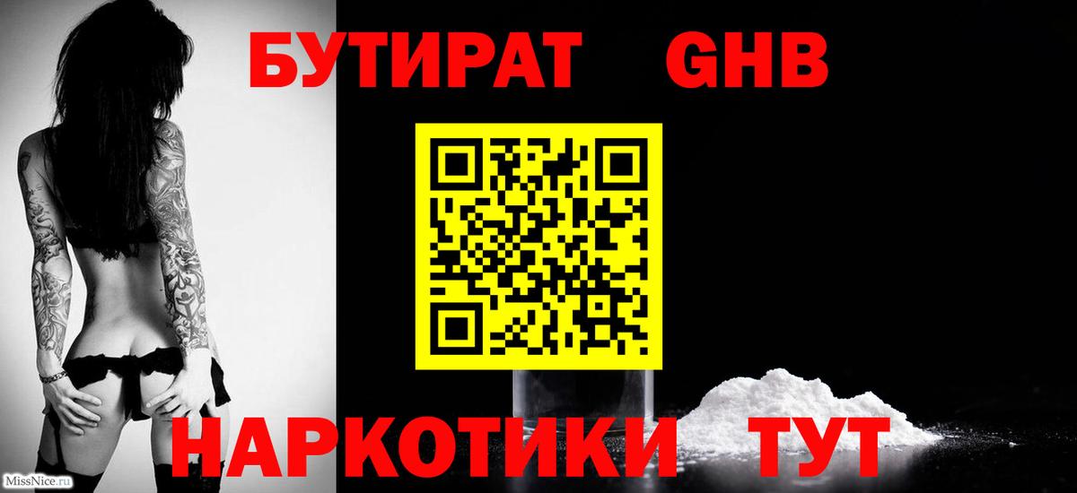 Бутират Butirat  БУТИРАТ  Балашиха 