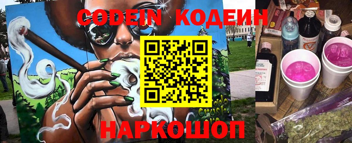 Кодеиновый сироп Lean напиток Lean (лин)  Вход с VPN  Балашиха 