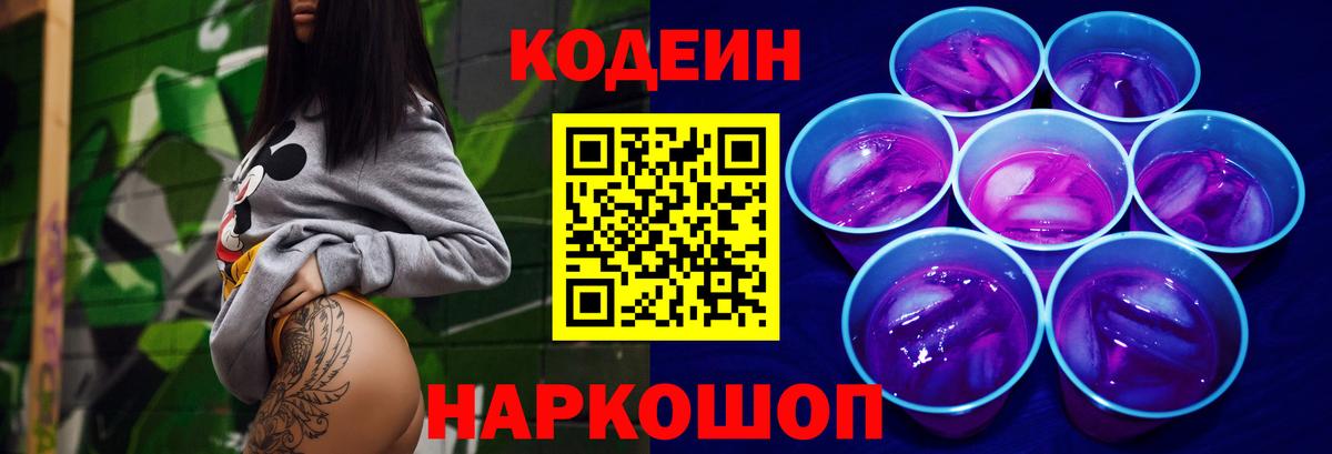 Кодеиновый сироп Lean напиток Lean (лин) Балашиха