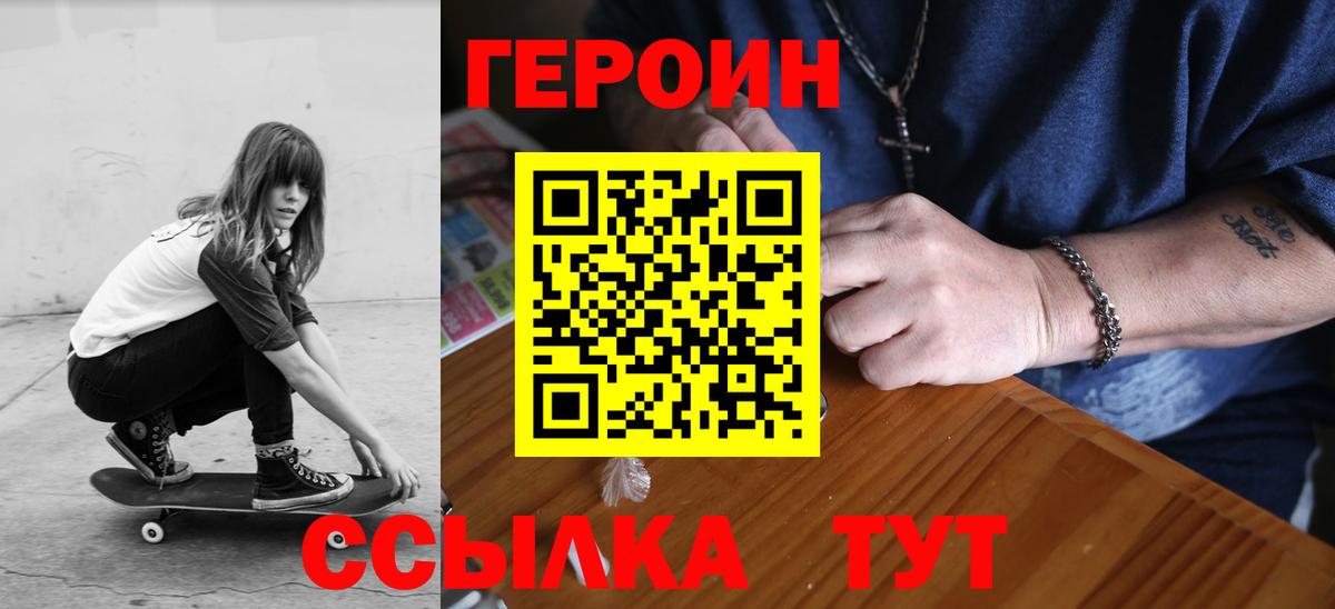 Героин хмурый  Вход с VPN  Балашиха 