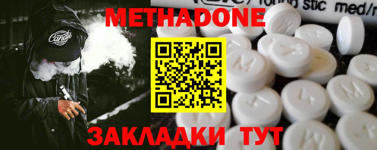 МЕТАДОН methadone Балашиха