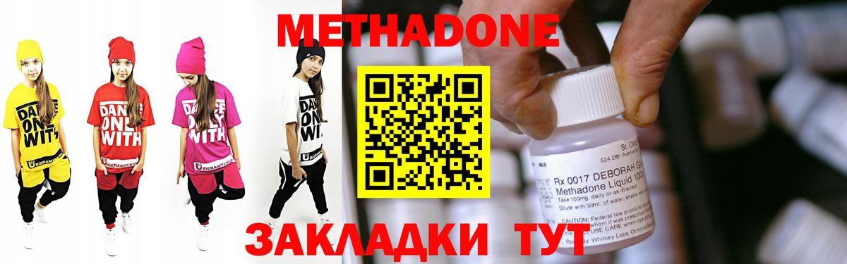 Метадон methadone Балашиха